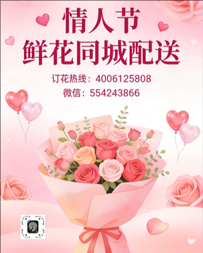 湘潭湘乡市情人节鲜花同城配送