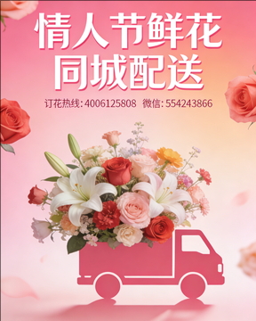 湘潭湘乡市情人节鲜花同城配送