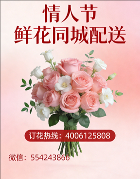 湘潭湘乡市情人节鲜花同城配送